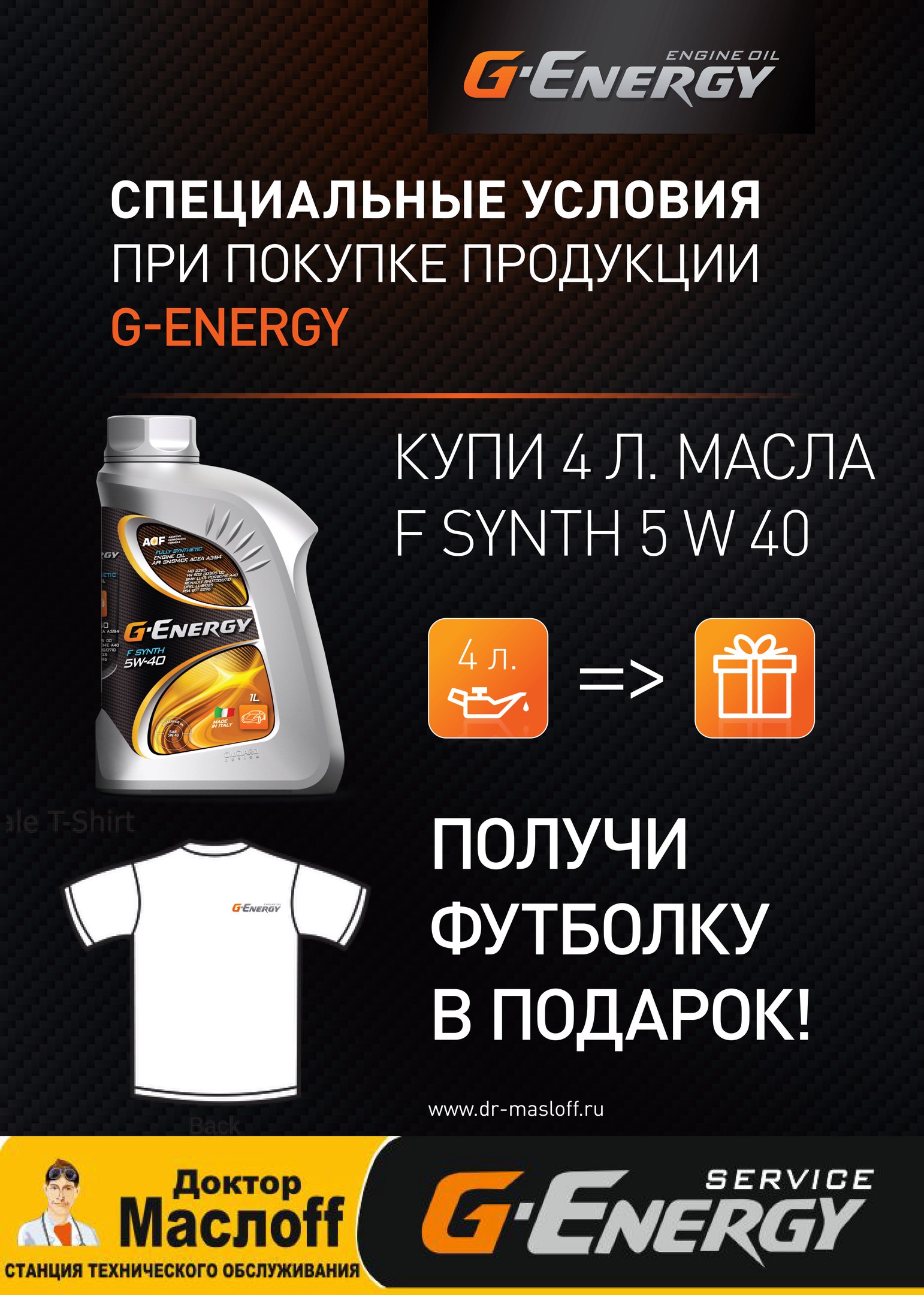 Энергия оренбург. G Energy Оренбург. Специальные условия при покупке продукции g-Energy. МАСЛОFF лого. Масло MASLOFF Чита.