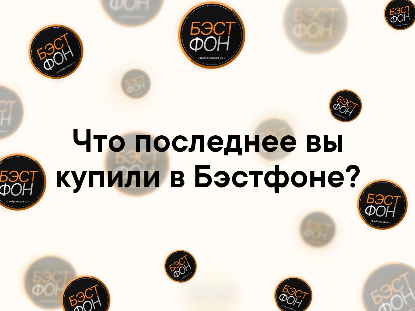 Бестфон великий новгород каталог