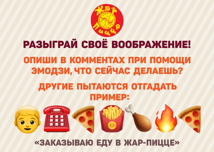 Номер телефона жар пиццы. Жар пицца. Жар пицца реклама. Жар пицца логотип. Реклама жарпицца.
