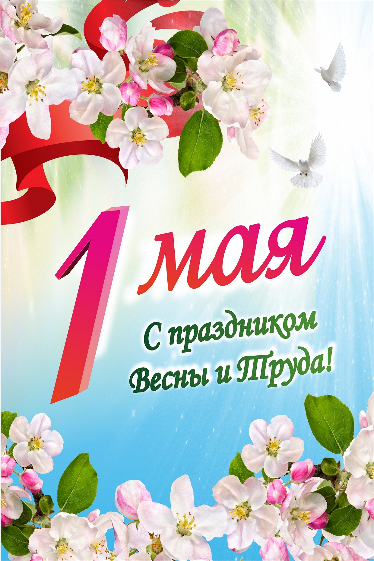 1 мая какой праздник официальное название