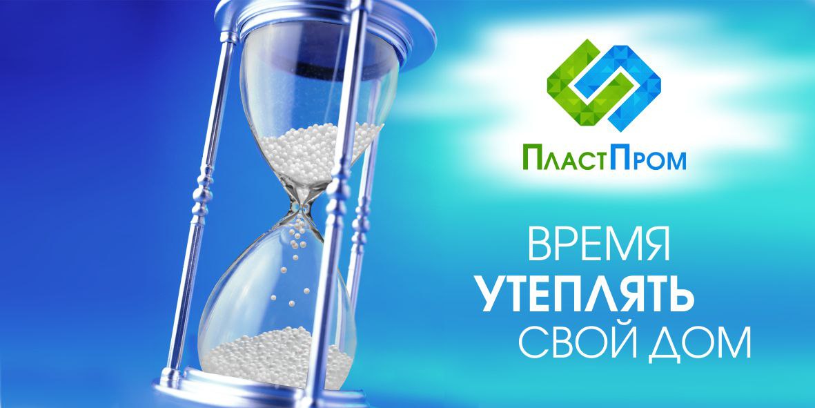 Ооо безопасная теплоизоляция. Пластпром псков. Завод полипласт псков. Завод пластпром псков. Утеплитель для труб из пенополистирола.