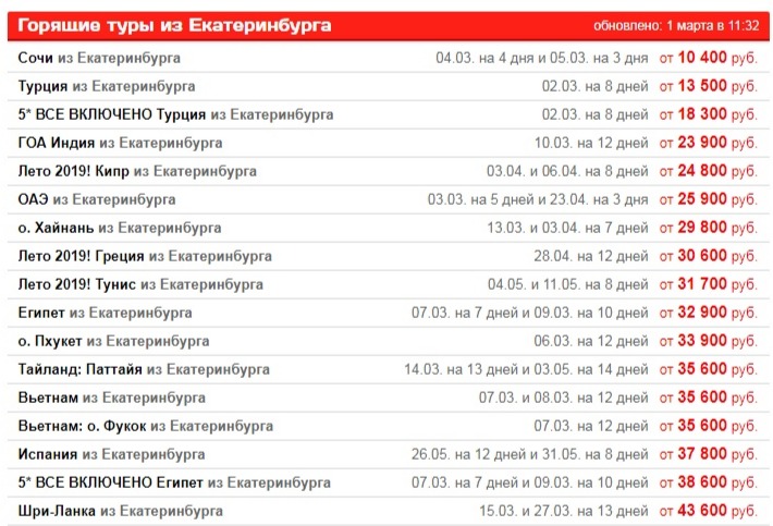 Банк горя горящих туров екатеринбург. Банк горящих туров Екатеринбург. Банк горящих туров из Екатеринбурга. Банк туров Екатеринбург. Банк горящих путевок Екатеринбург.