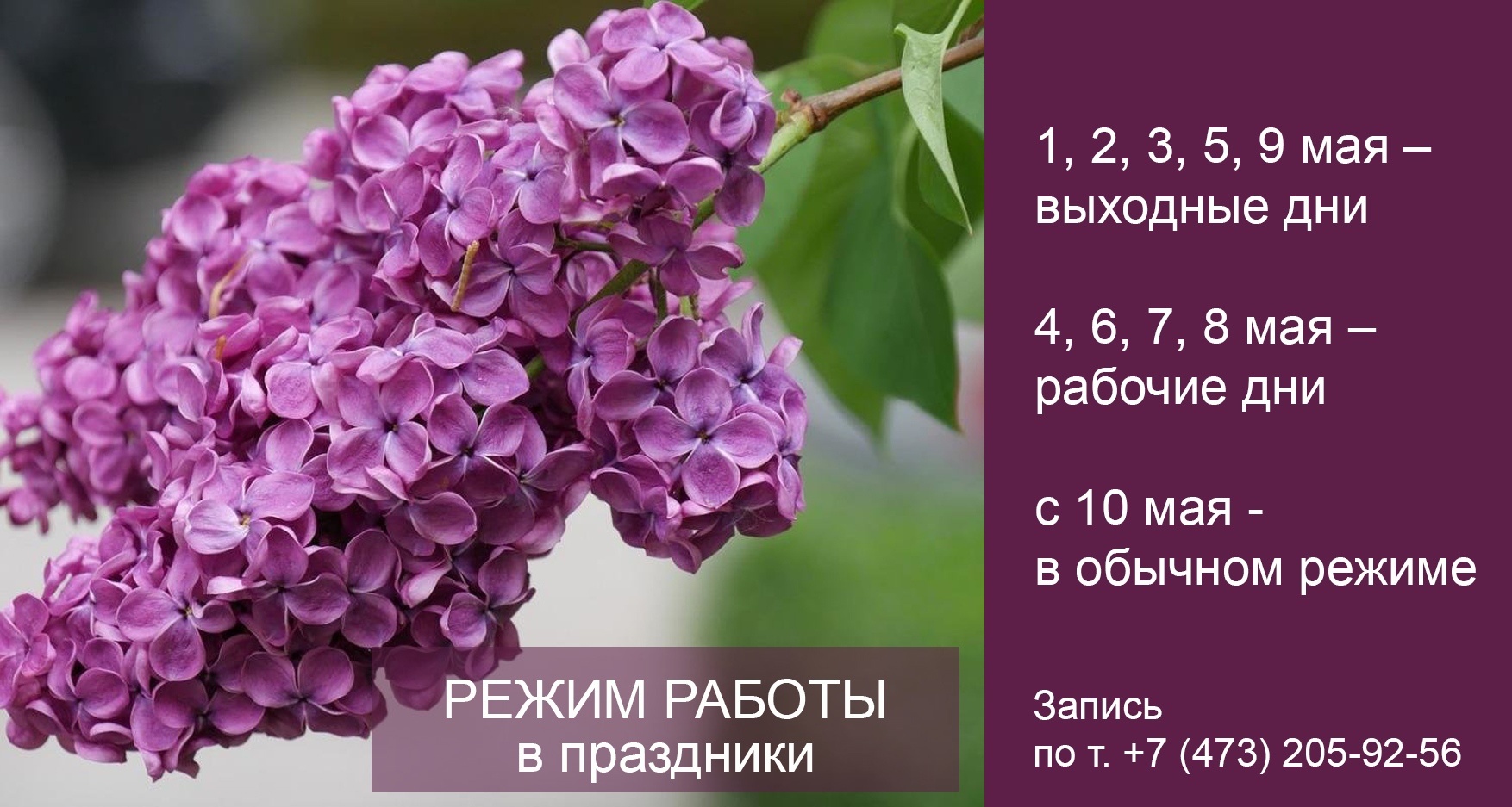14 мая выходной в иркутске