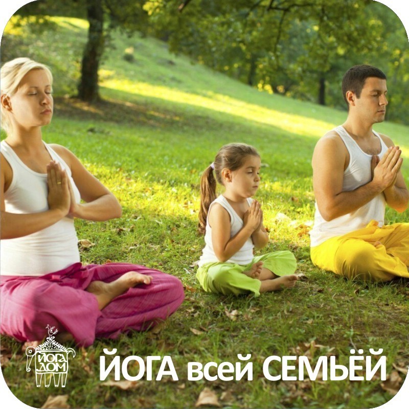 Медитация семья. Йога на природе. Семья занимается йогой. Йога для всей семьи.