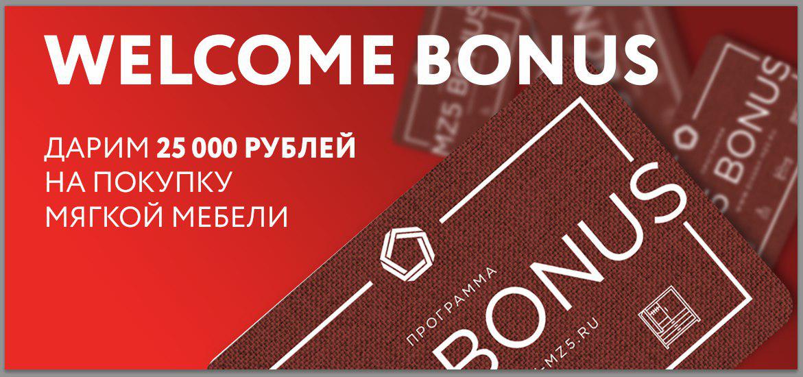 Binance welcome bonus notcoin. Бонус Welcome. Велком бонус. Бонус 25 000 рублей. Welcome Bonus картинка.