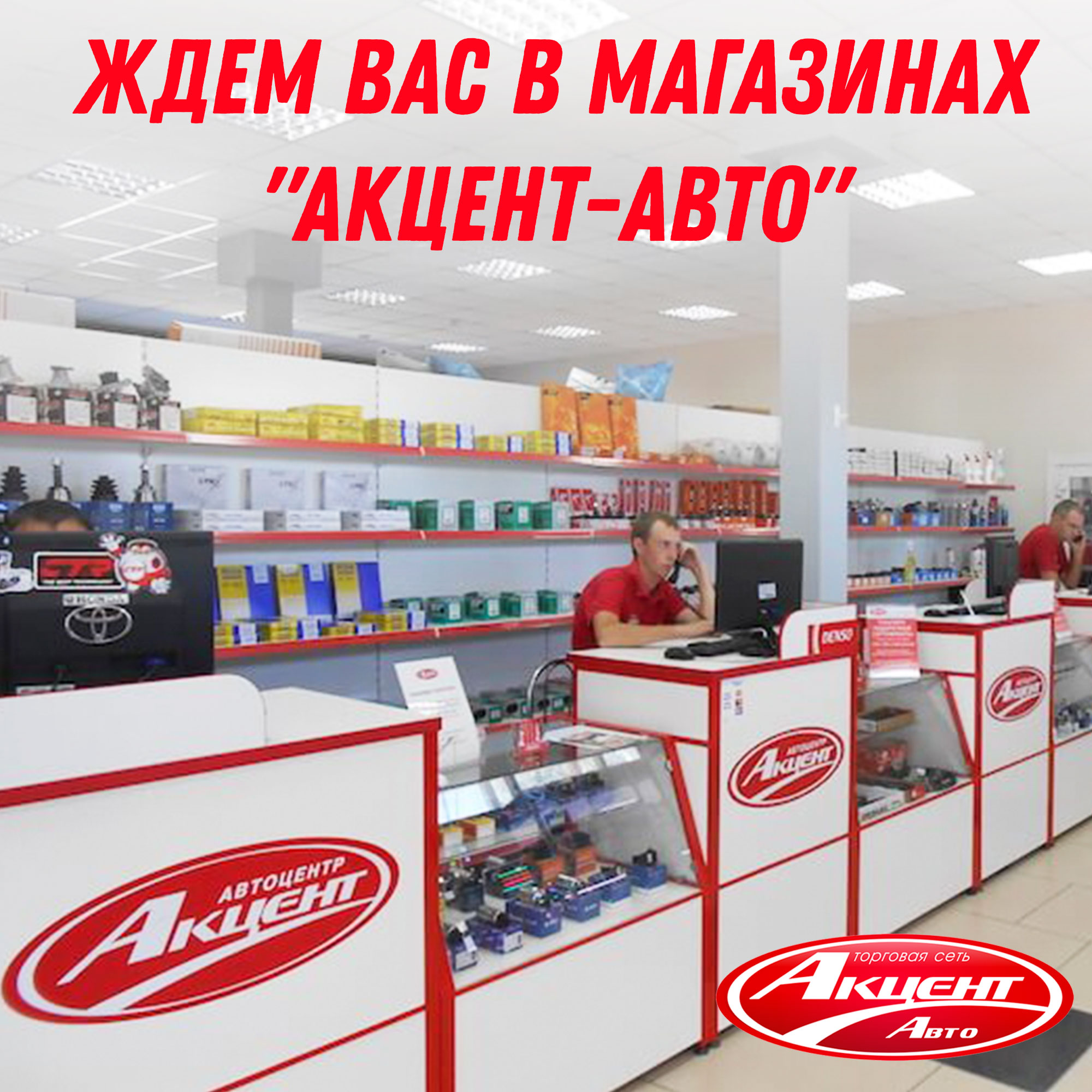 Магазин Авто Барнаул