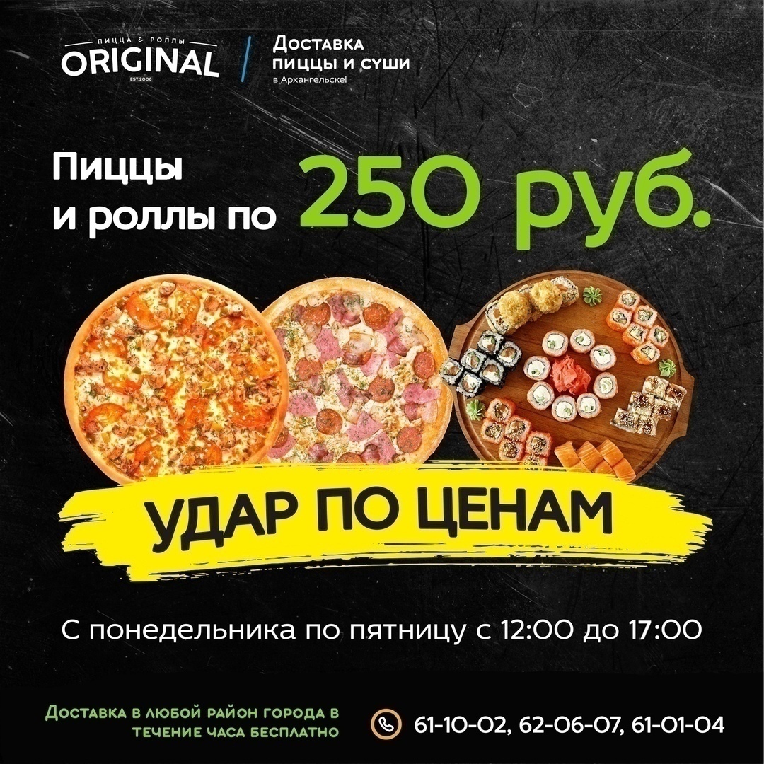 Архангельск пиццерия пицца дня