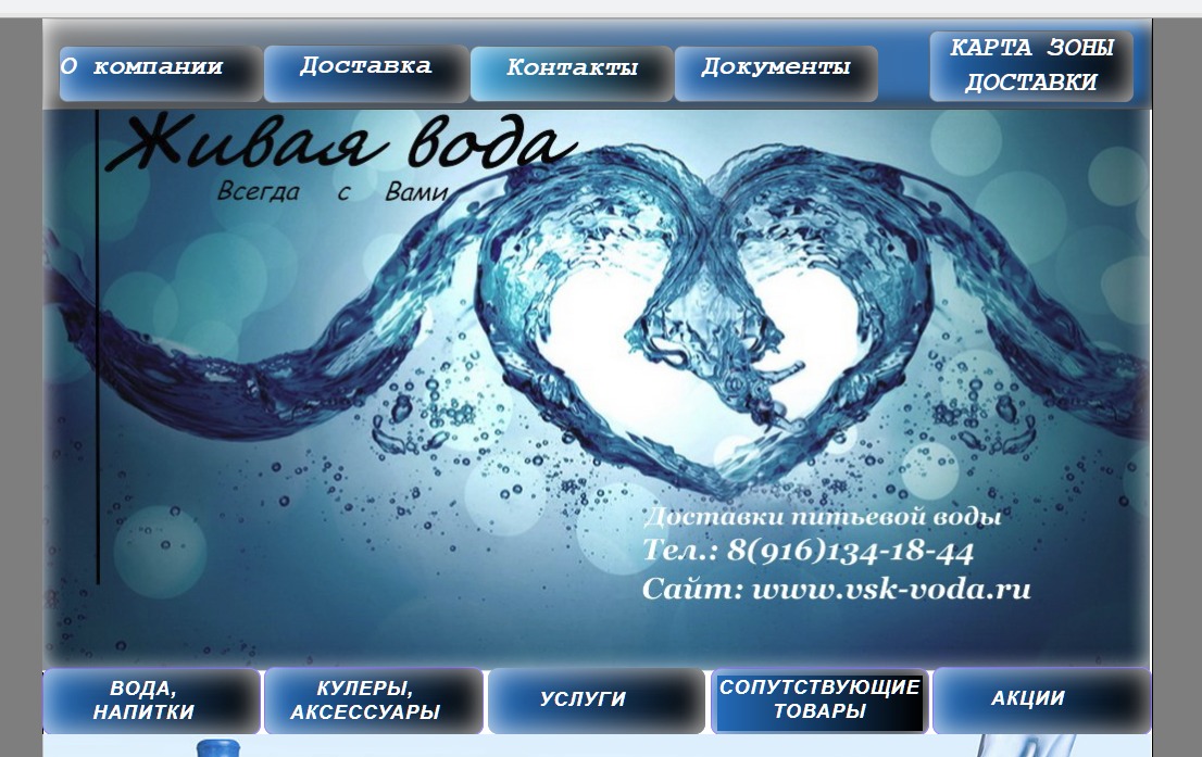 Вода в благовещенске купить. Живая вода Воскресенск. Группа Живая вода. Живая вода Тольятти. Живая вода Благовещенск.