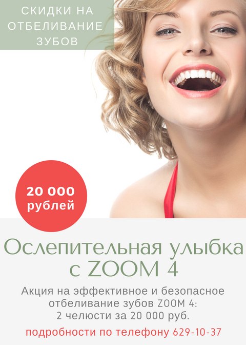 отбеливание зубов в москве купон