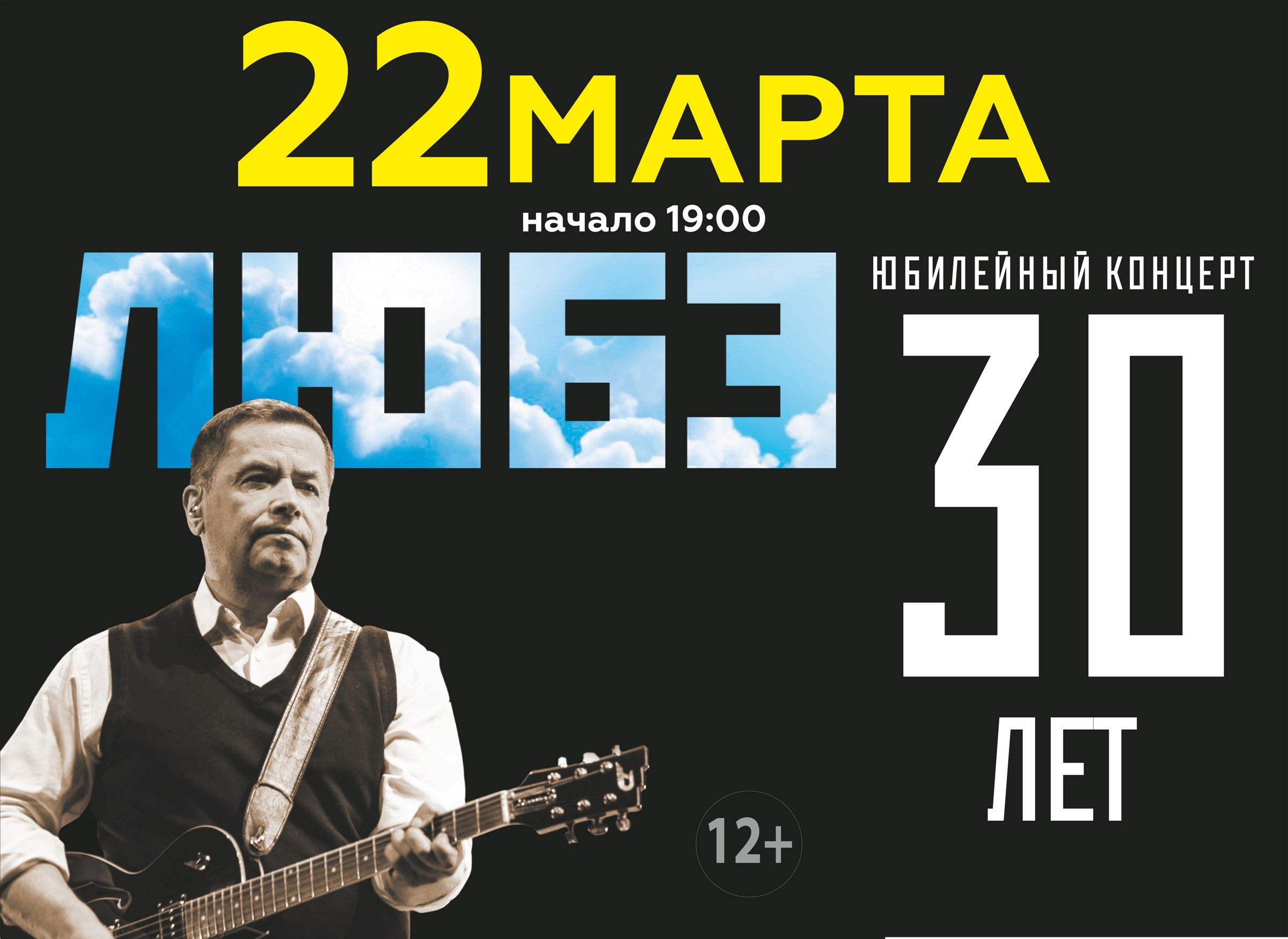 Концерт любэ в москве 2024 купить