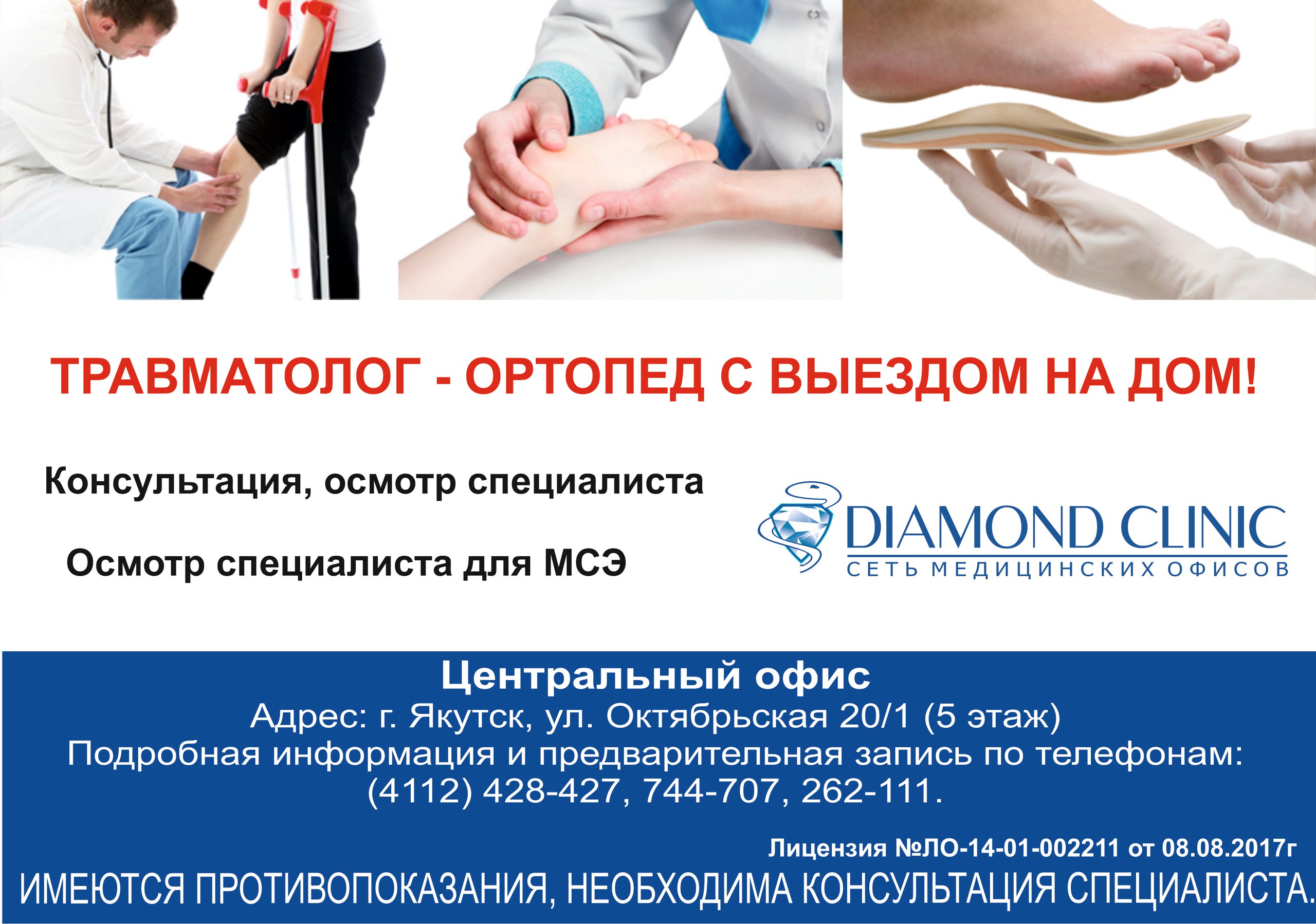 Diamond Clinic Якутск - телефон, адрес, контакты. Отзывы о Diamond Clinic ( Якутск), вакансии