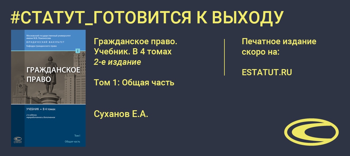 Учебник Гражданское Право Суханов Купить