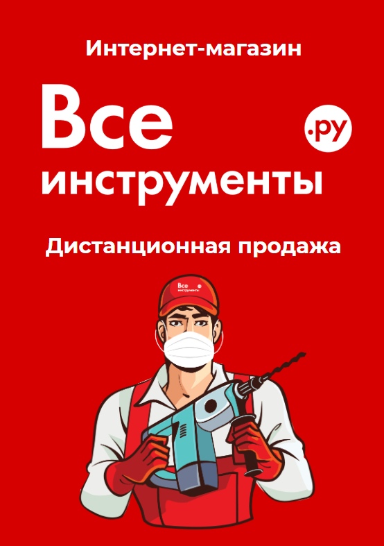 Всеинструменты Ру Интернет Магазин Петрозаводск