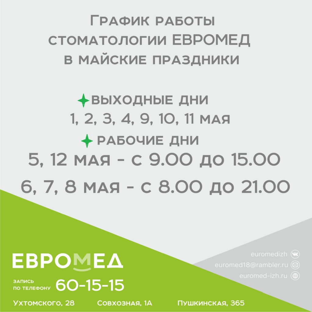 Работа стоматологии в праздники. Режим работы стоматологии. Режим работы стоматологии в праздничные майские дни. График работы стоматологии. Как работает стоматология в праздники.