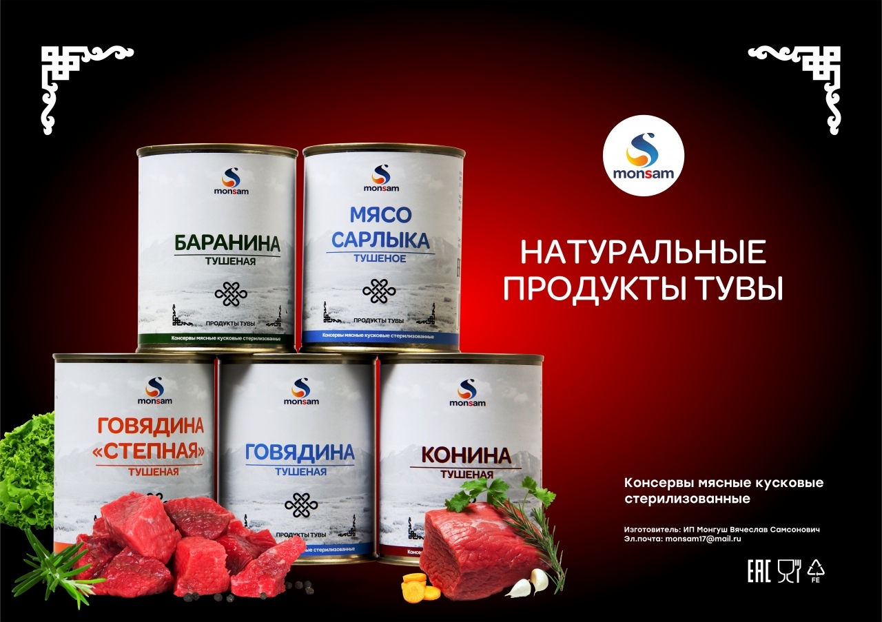 Продукты монголии. Тушенка Тыва. Тувинская тушенка. Товары Тувы. Товары Монголии.