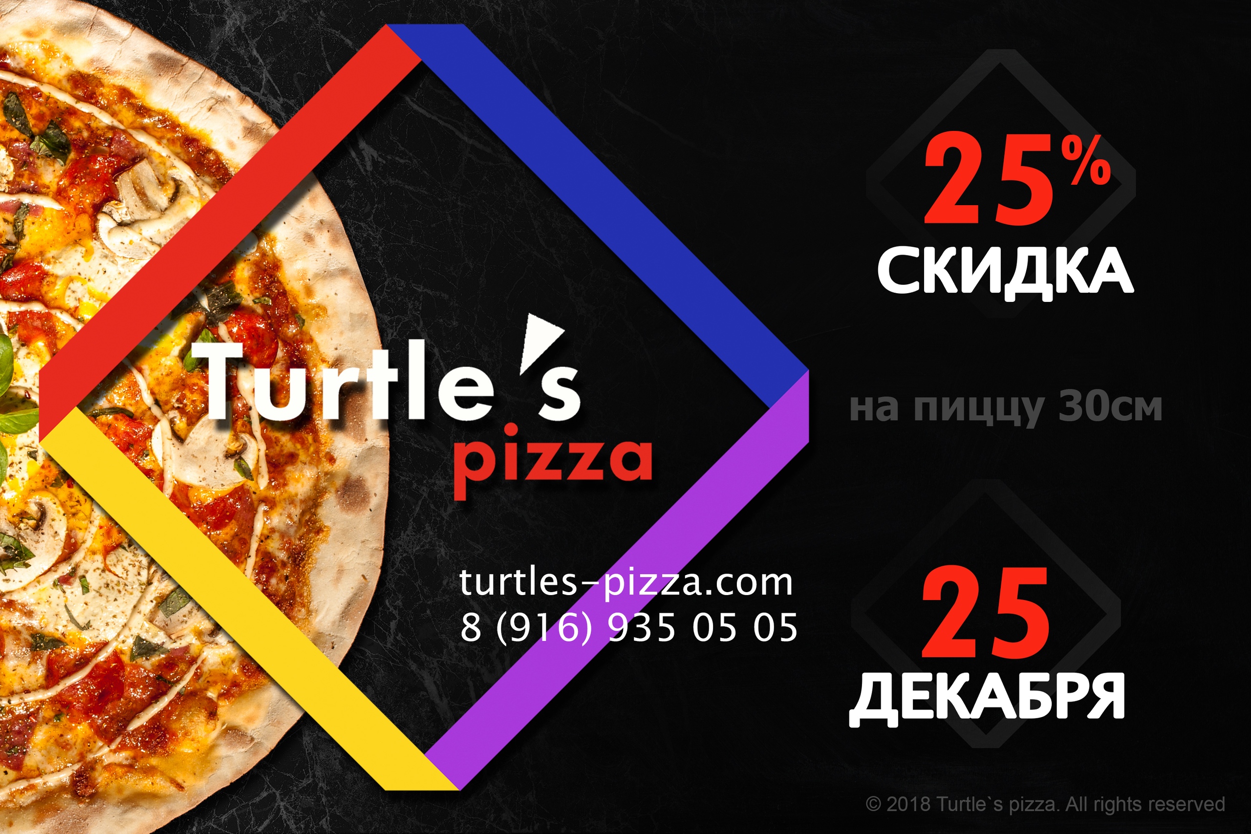 Скидка на пиццу 30%. Тартл пицца. Пицца Turtles Жуковский. Скидка на пиццу 30 п.