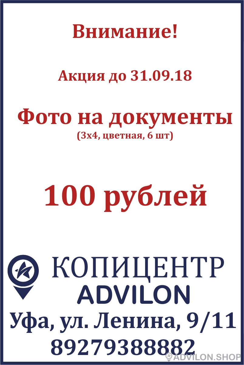 ADVILON Уфа - телефон, адрес, контакты. Отзывы о ADVILON (Уфа), вакансии