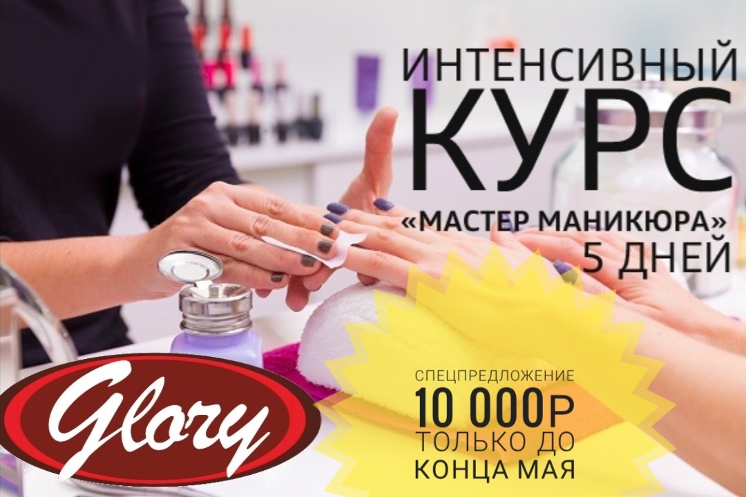 Мастер курс. Спецпредложение маникюр. Спецпредложения по маникюр. Открыт набор на май. Прайс курсов.