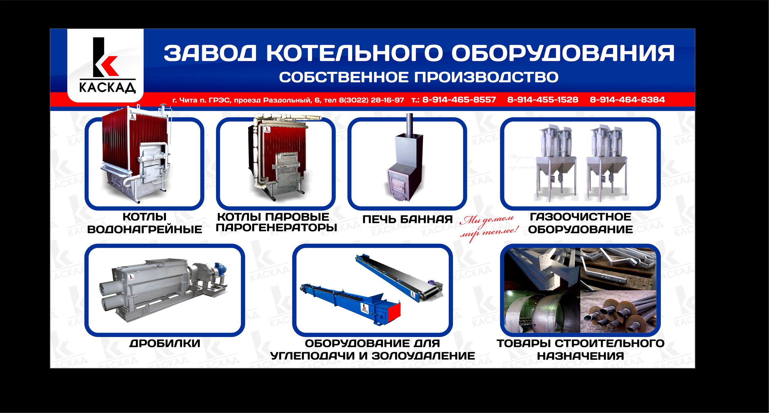 Каскад, ООО Чита - телефон, адрес, контакты. Отзывы о Каскад (Чита),  вакансии