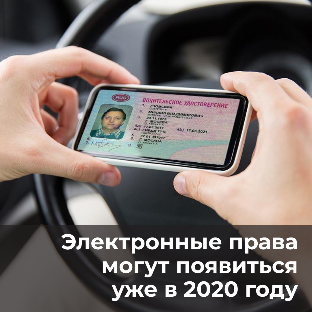 Электронные водительские права