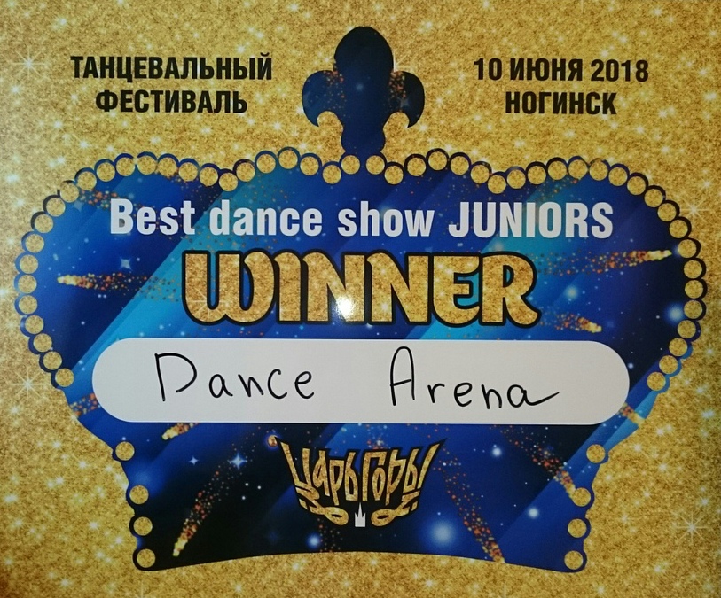 Студия танца акварель дэнс Арена Мытищи. Dance Arena.