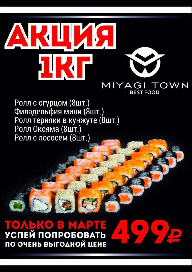 MIYAGI TOWN Пермь - телефон, адрес, контакты. Отзывы о MIYAGI TOWN (Пермь),  вакансии