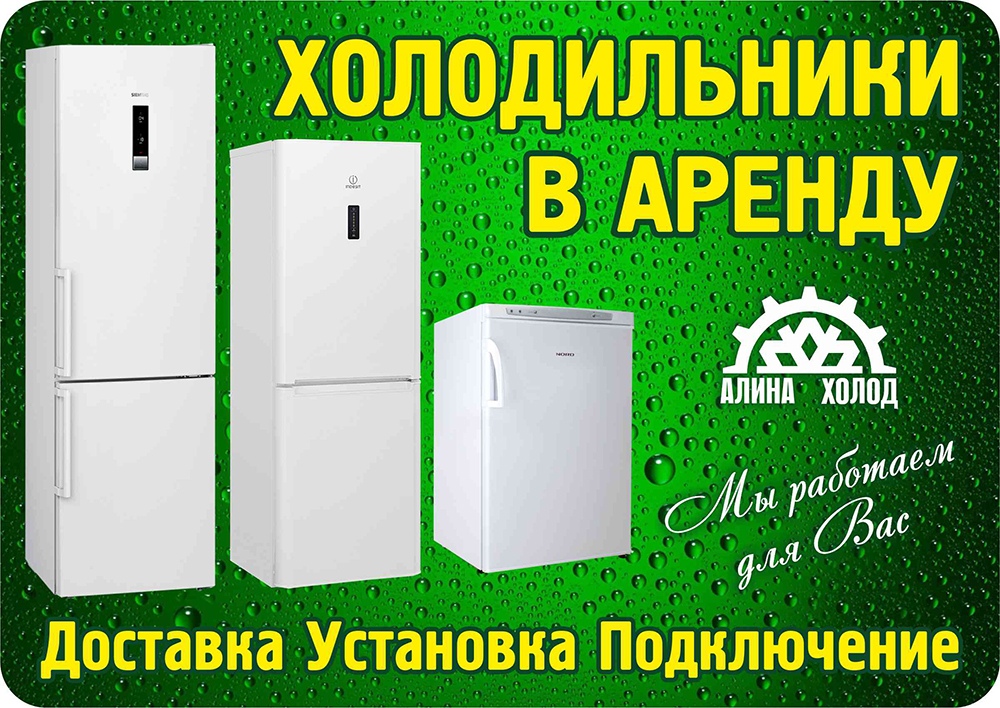 холодильник pepsi cmv100. холодильник напрокат. холодильник напрокат. холодильник atlant мх 2822-80. автомобиль холодильником большой грузный.