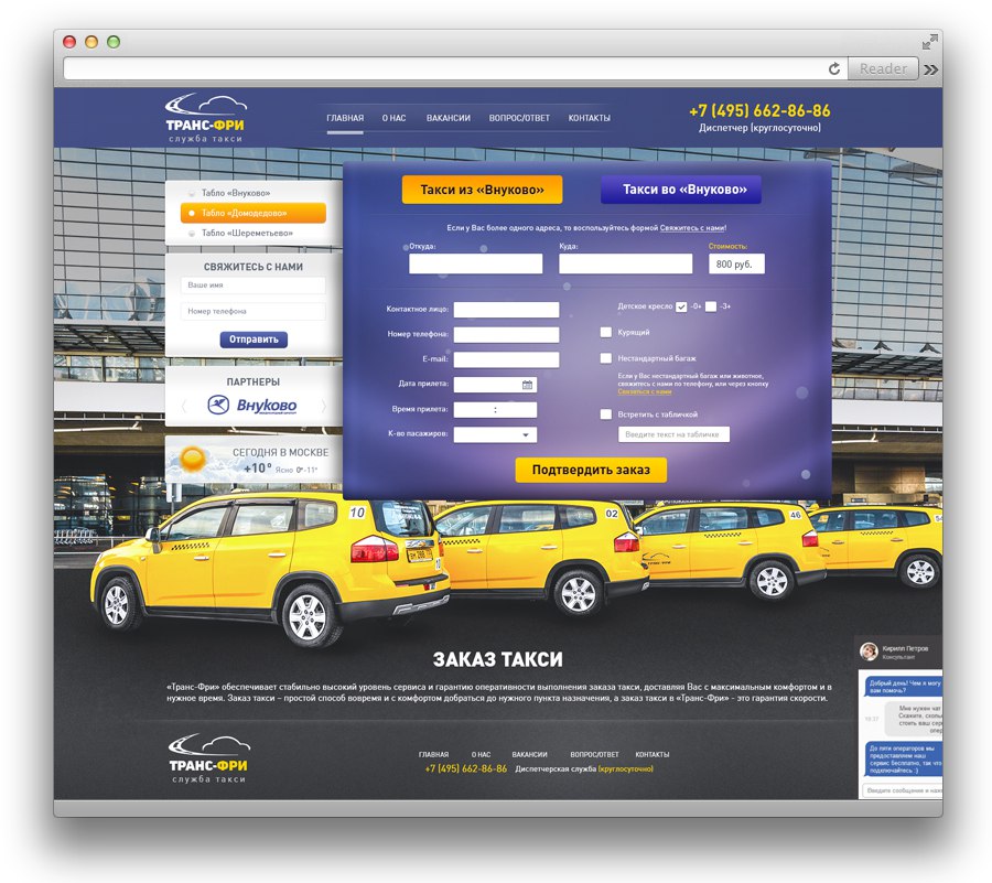 Стойка такси Внуково. Транс таксист. Стойка такси в Шереметьево.