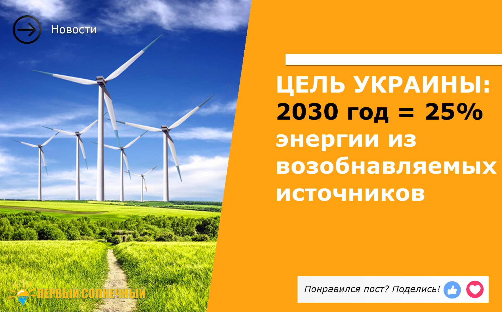 Цель энергетика. Украина реклама энергетическая независимость. Инфографика развития солнечной энергетики 2030. План развития ВИЭ до 2035 картинки. Зеленая энергия Европы до 2035.