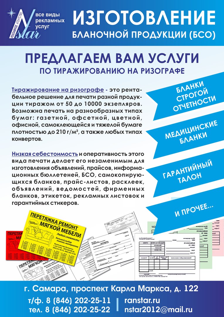 Н-СТАР, ООО Самара - телефон, адрес, контакты. Отзывы о Н-СТАР (Самара),  вакансии