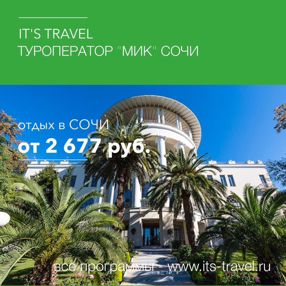 Сочи Отель Родина Фото Цены