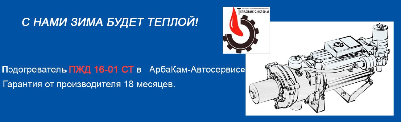 Пжд 16 01ст. Подогреватель предпусковой дизельный 16-01ст. требования безопасности при работе пжд 30.