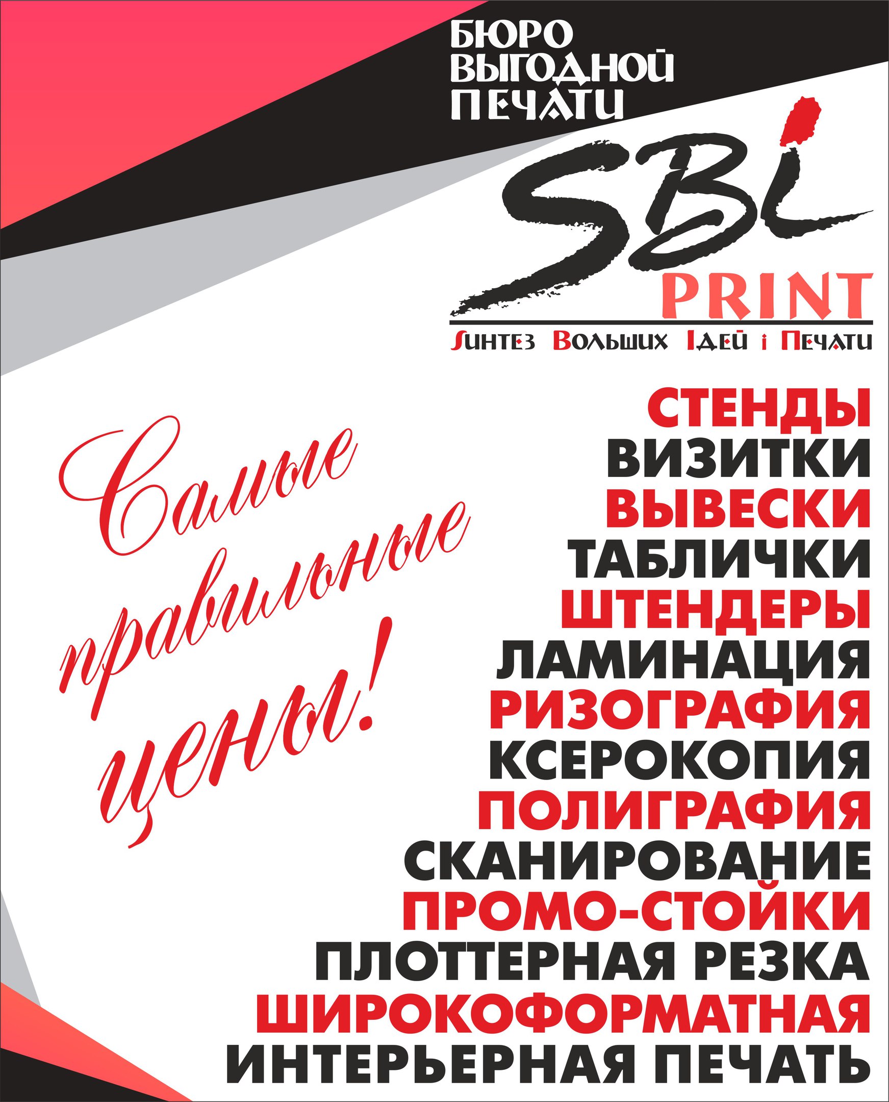 SBI-print Ростов-на-Дону - телефон, адрес, контакты. Отзывы о SBI-print  (Ростов-на-Дону), вакансии