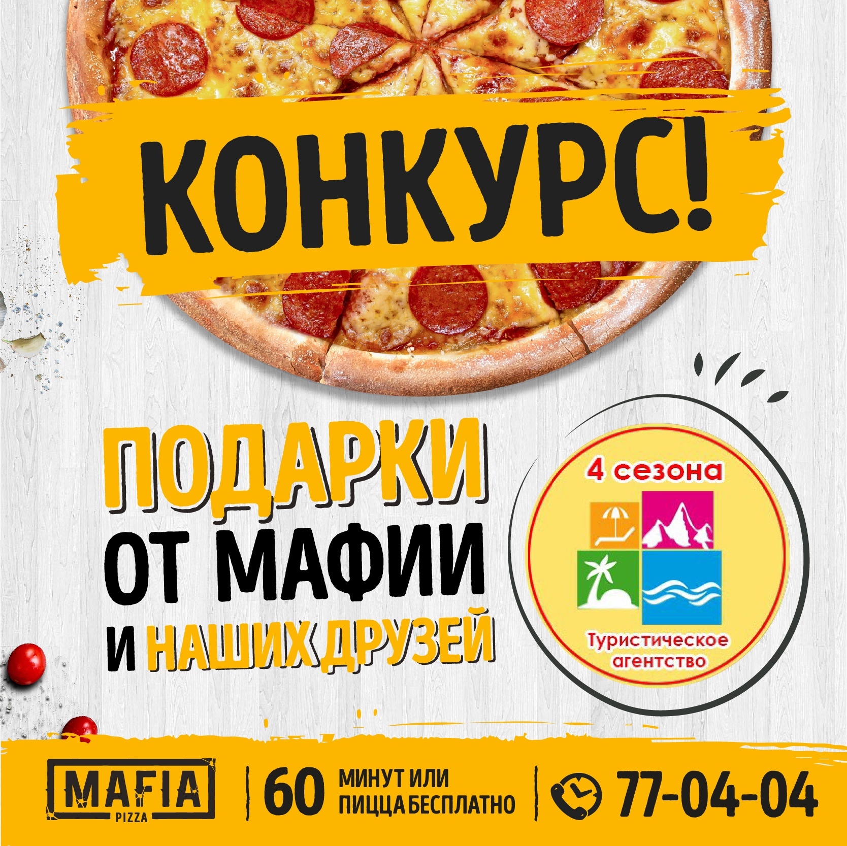 Mafia pizza Курск