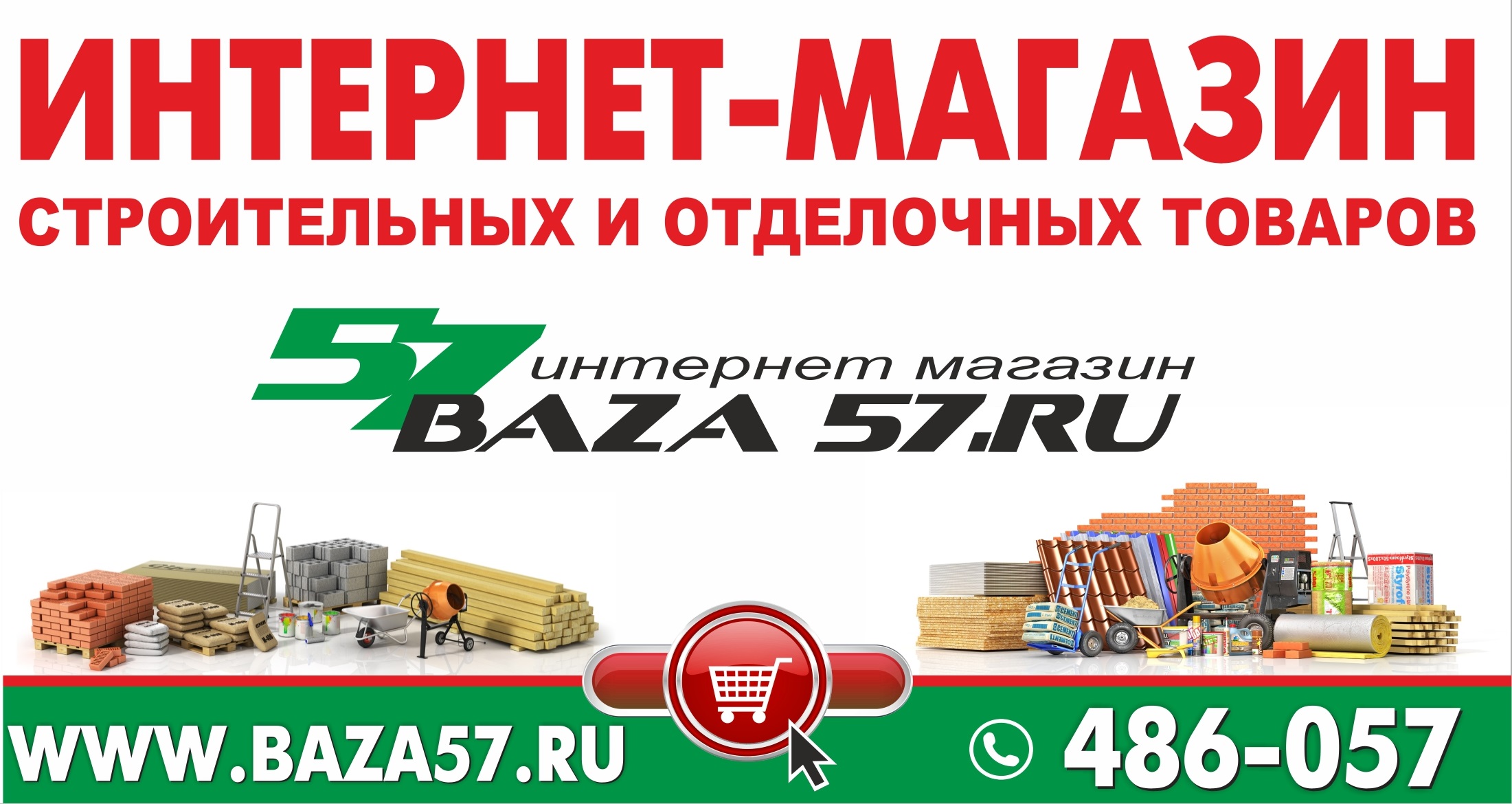 База57 Ru Интернет Магазин