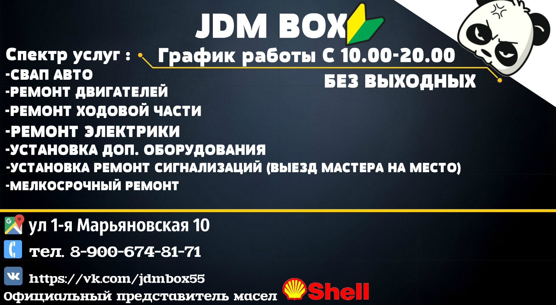 JDM BOX Омск - телефон, адрес, контакты. Отзывы о JDM BOX (Омск), вакансии