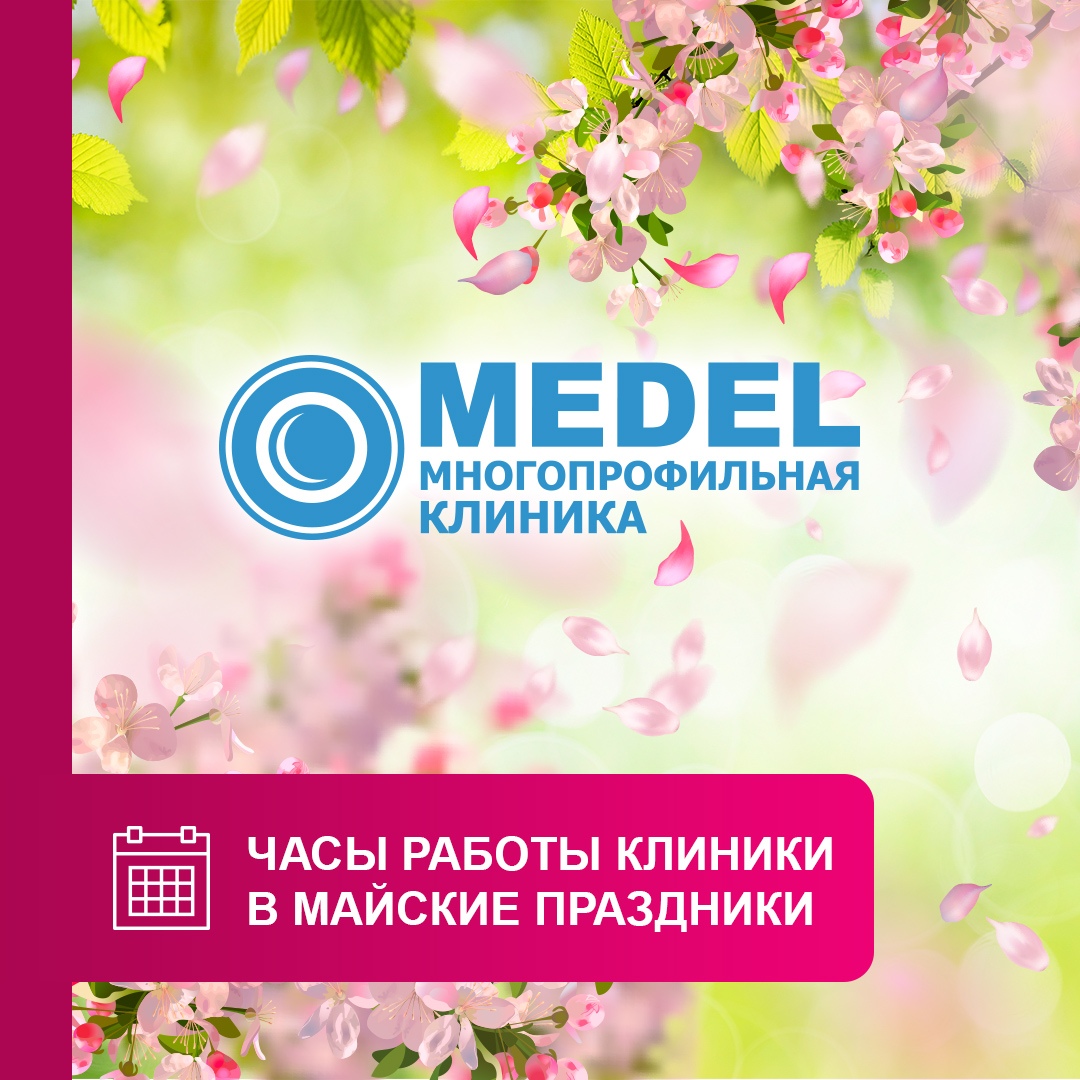 МЕДЕЛ Казань - телефон, адрес, контакты. Отзывы о МЕДЕЛ (Казань), вакансии