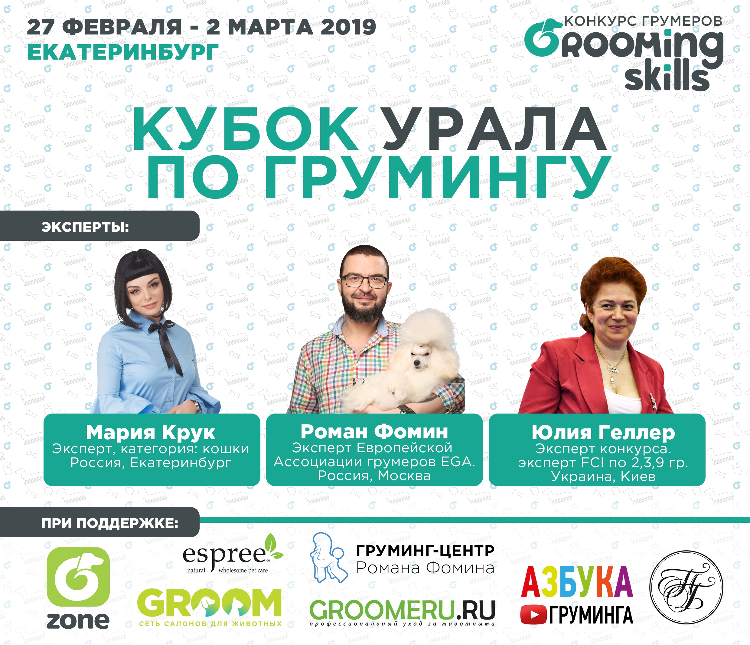 GROOM Екатеринбург - телефон, адрес, контакты. Отзывы о GROOM (Екатеринбург),  вакансии