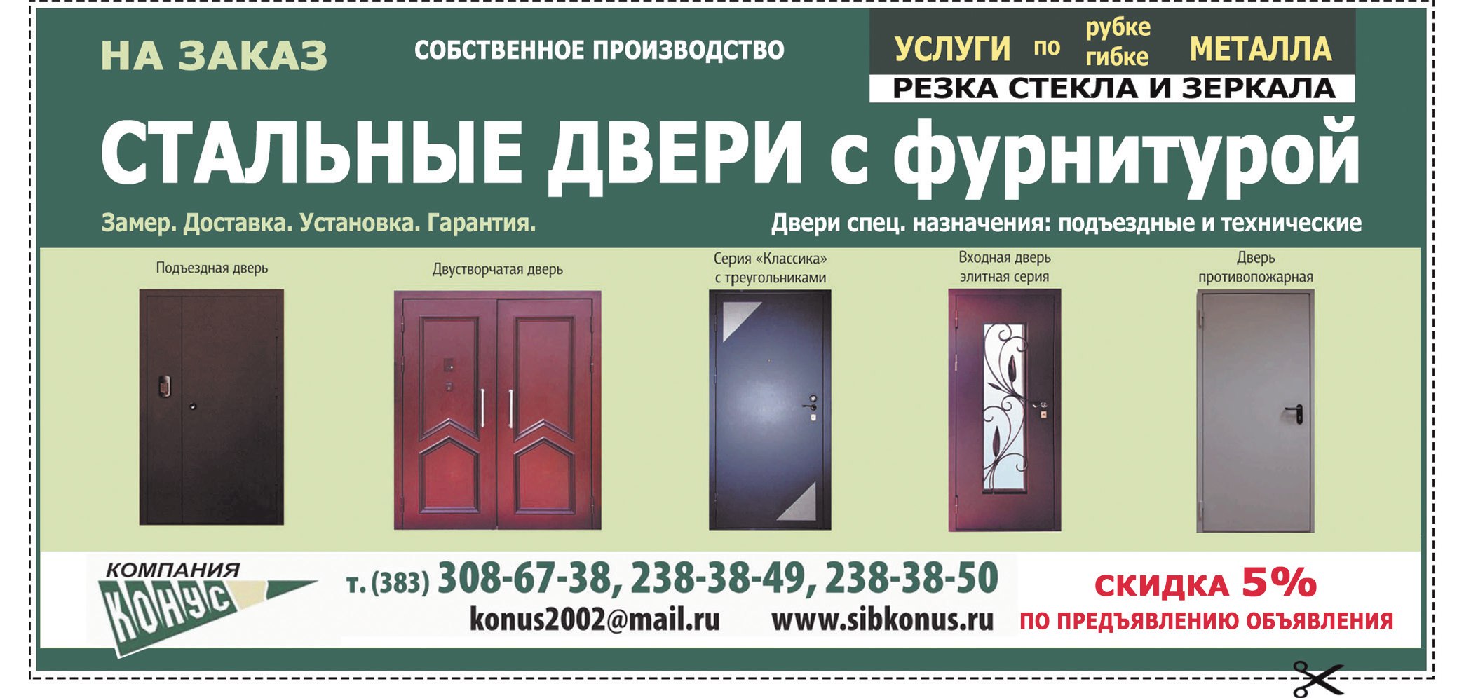 Гарантия на двери. Двери спецзащита. Специально дверная компания Воронеж. Двери треугольником фото и названия.
