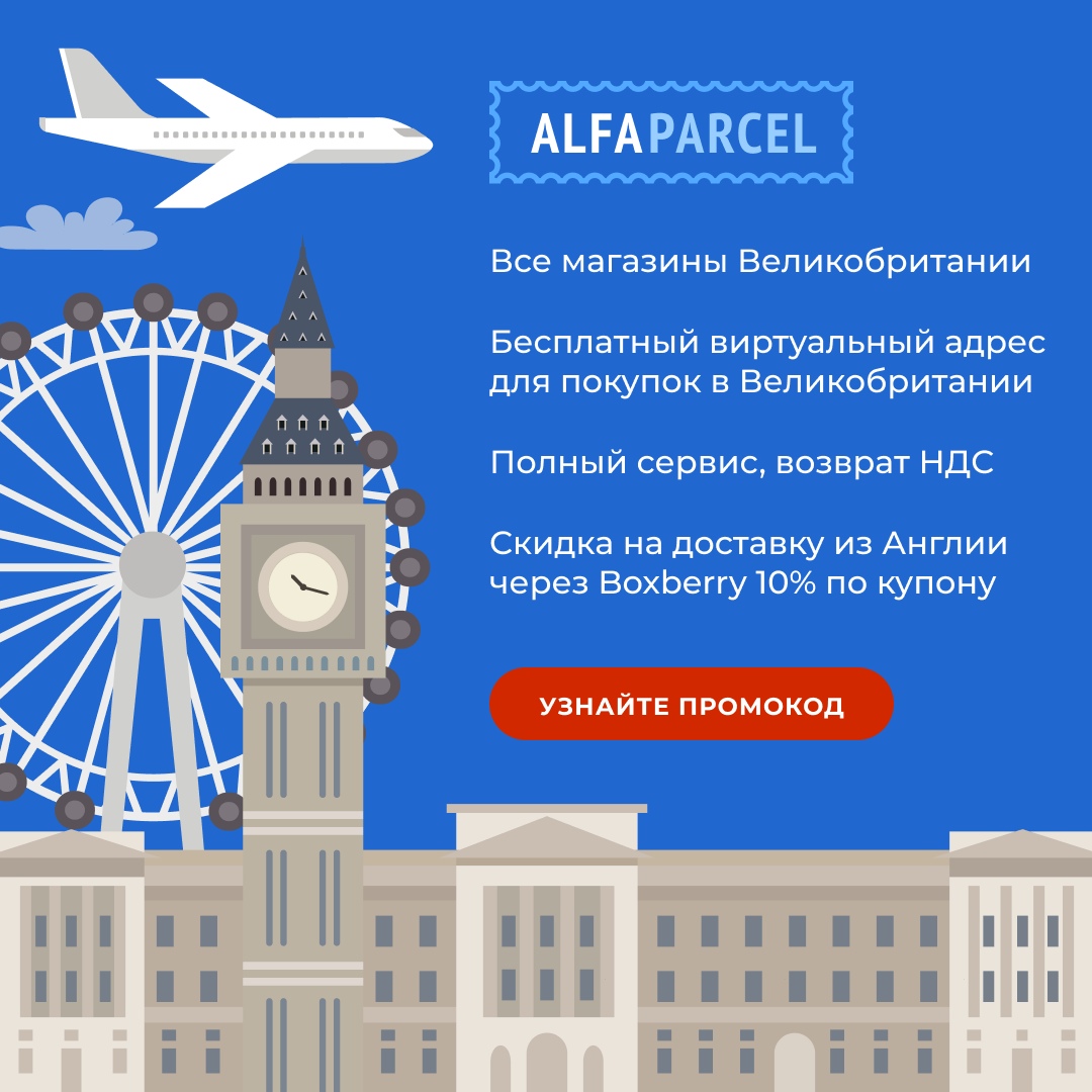 Alfaparcel доставка