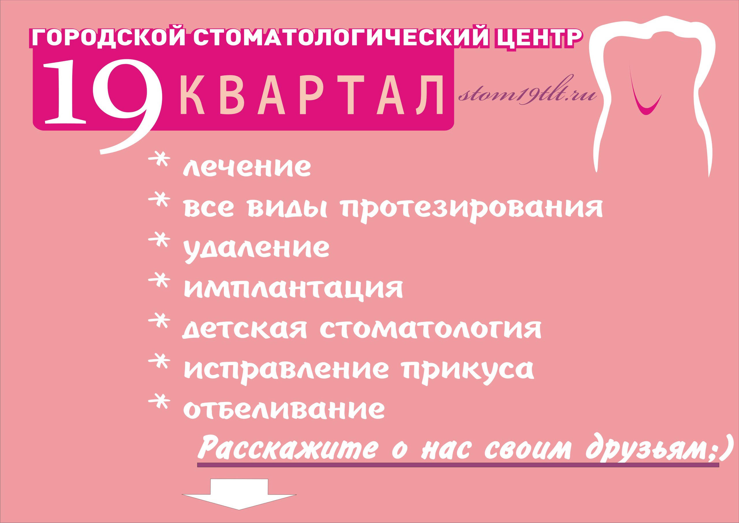 19 квартал Тольятти - телефон, адрес, контакты. Отзывы о 19 квартал ( Тольятти), вакансии