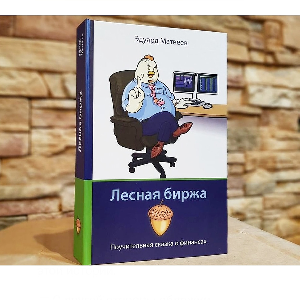 Книга Биржевые Секреты Купить