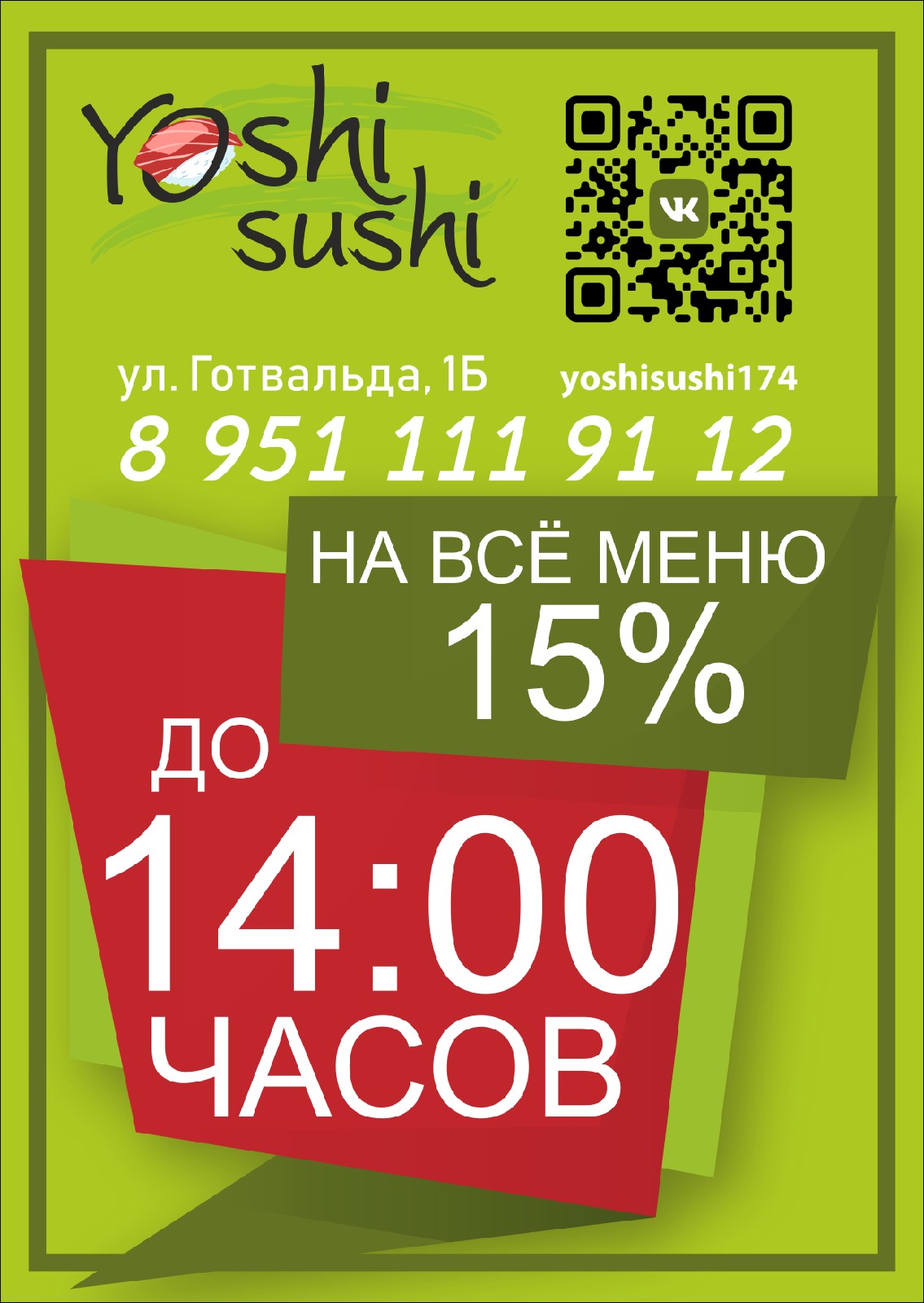 Yoshi Sushi Миасс - телефон, адрес, контакты. Отзывы о Yoshi Sushi (Миасс),  вакансии