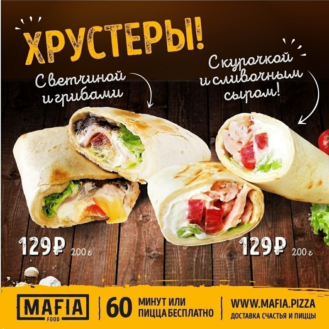 Mafia food Курск
