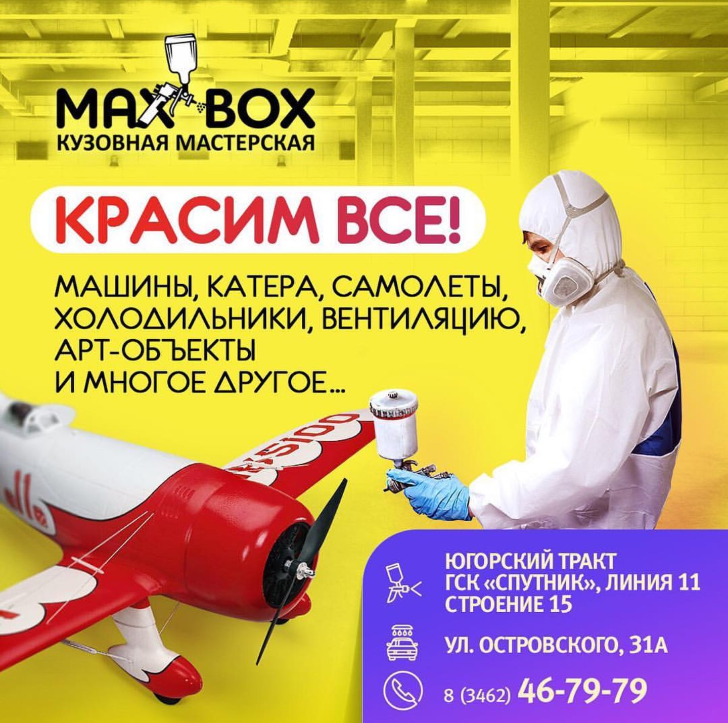 MAXBOX Сургут - телефон, адрес, контакты. Отзывы о MAXBOX (Сургут), вакансии