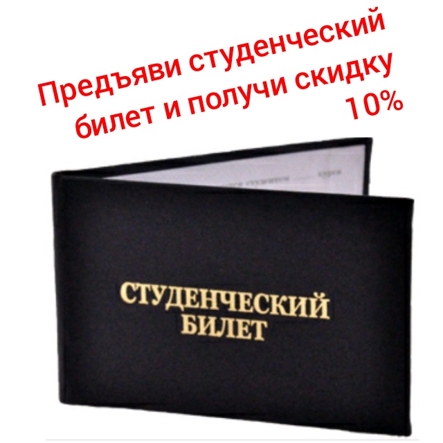 Студенческий билет картинка на белом фоне