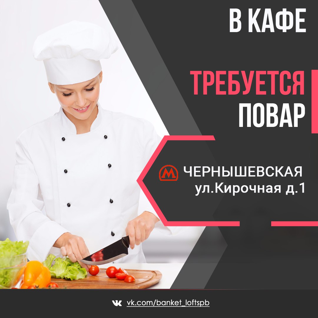 Объявление повара образец