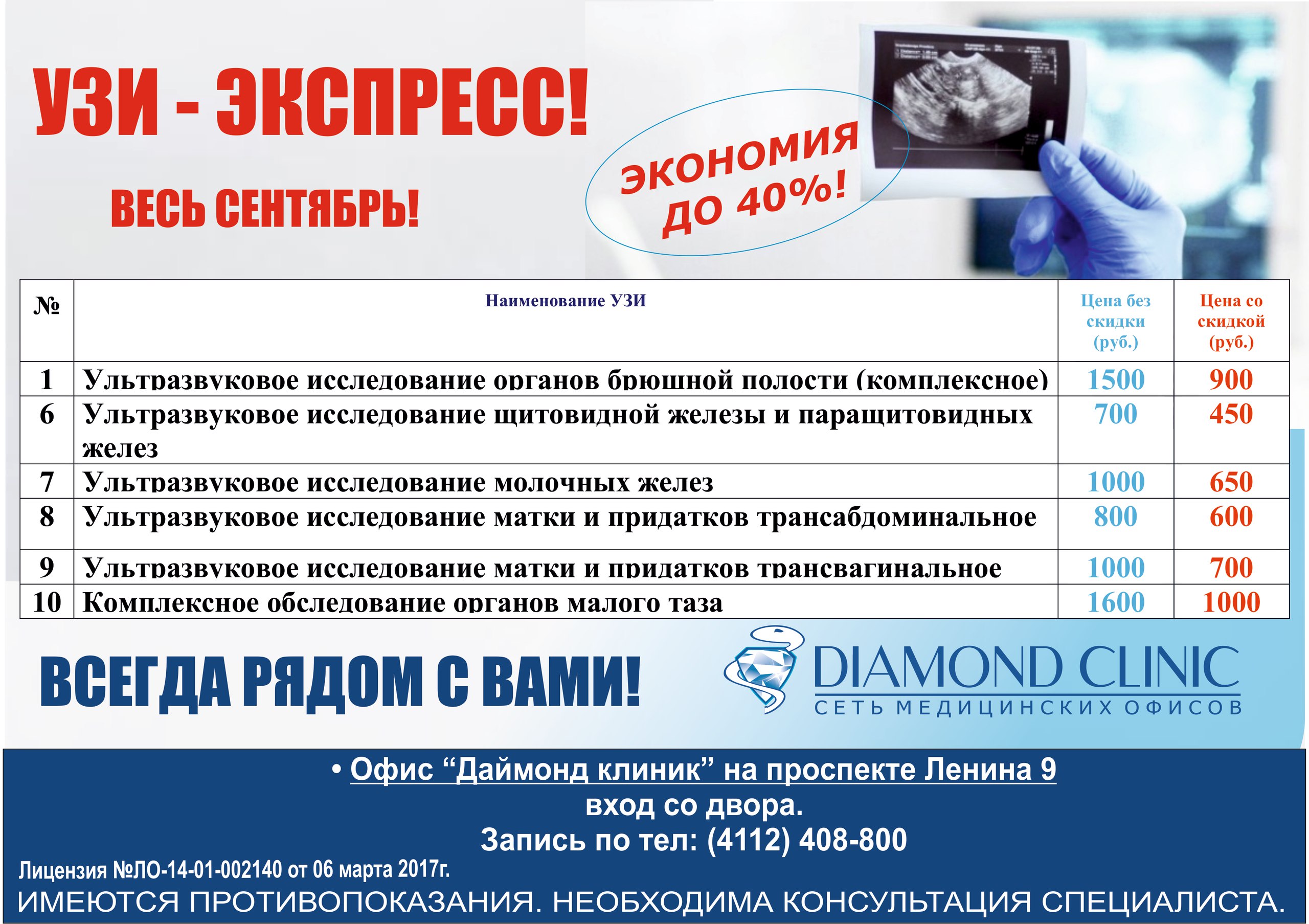 Diamond Clinic Якутск - телефон, адрес, контакты. Отзывы о Diamond Clinic ( Якутск), вакансии