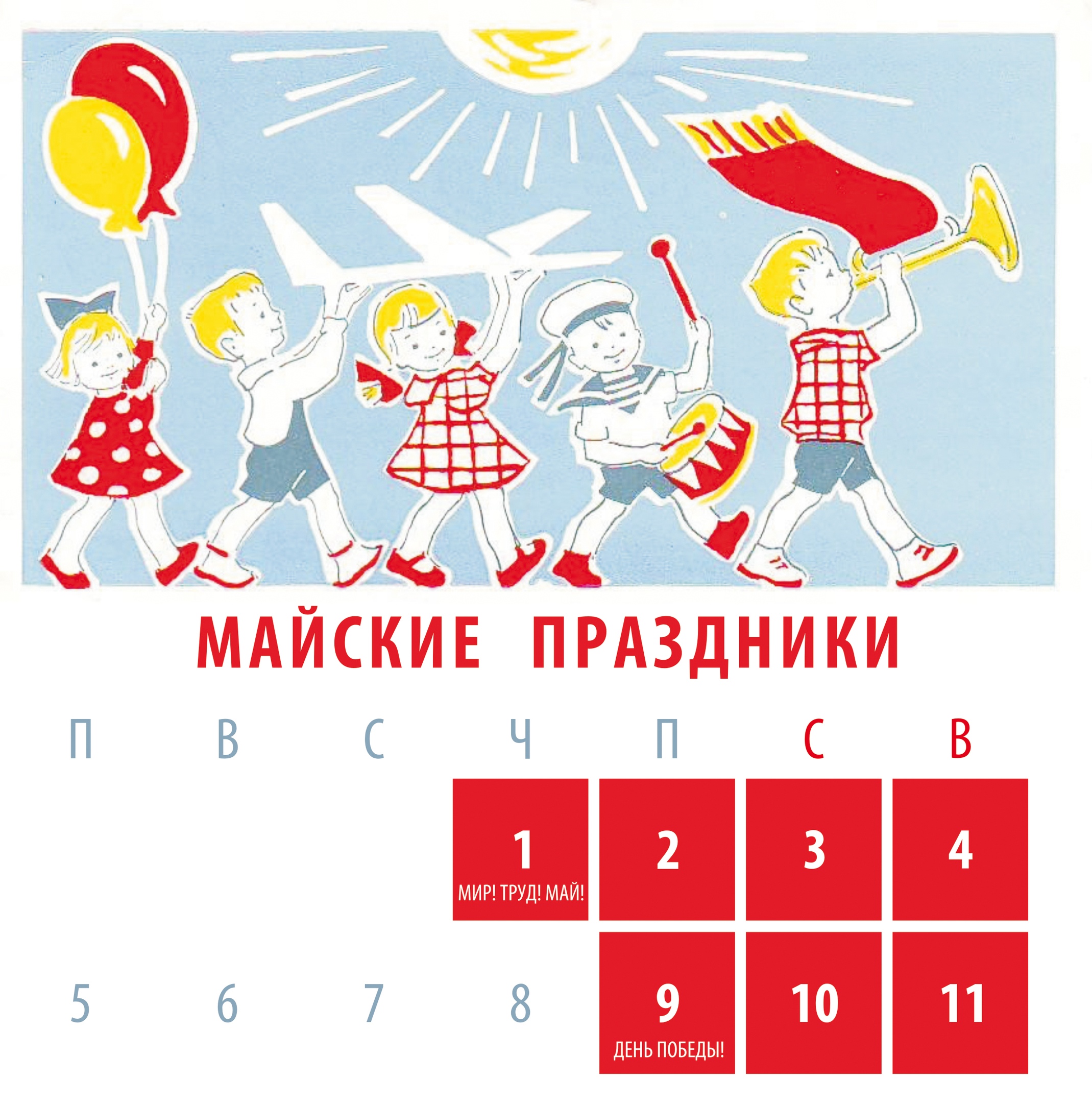 Прдащники май. Как отдыхаем в мае в 2011. Праздники в иак. Праздники в мае 31. Календарь майских праздников 2022.