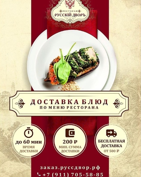 Все блюда по 200 руб. Новый ресторан блюда по 200 рублей. Бесплатная доставка еды от 500 рублей. Название ресторана где все блюда по 200 рублей.